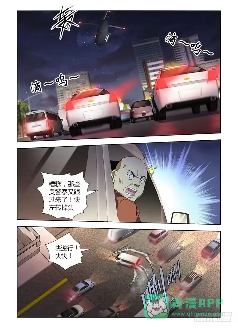 《通职者 第二季》第七十七集 变色龙 第6页