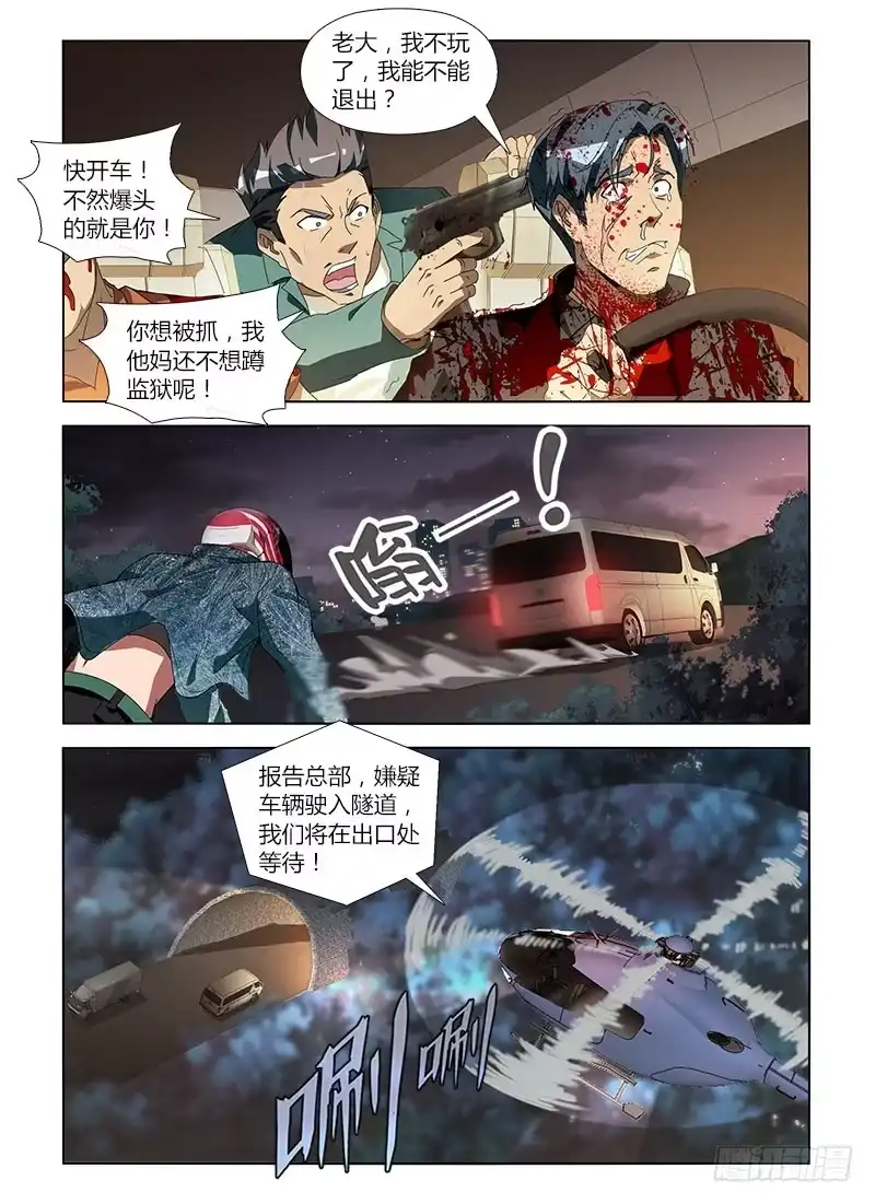 《通职者 第二季》第七十七集 变色龙 第14页