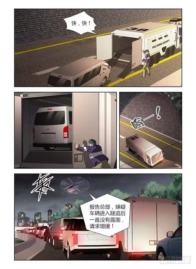 《通职者 第二季》第七十七集 变色龙 第15页