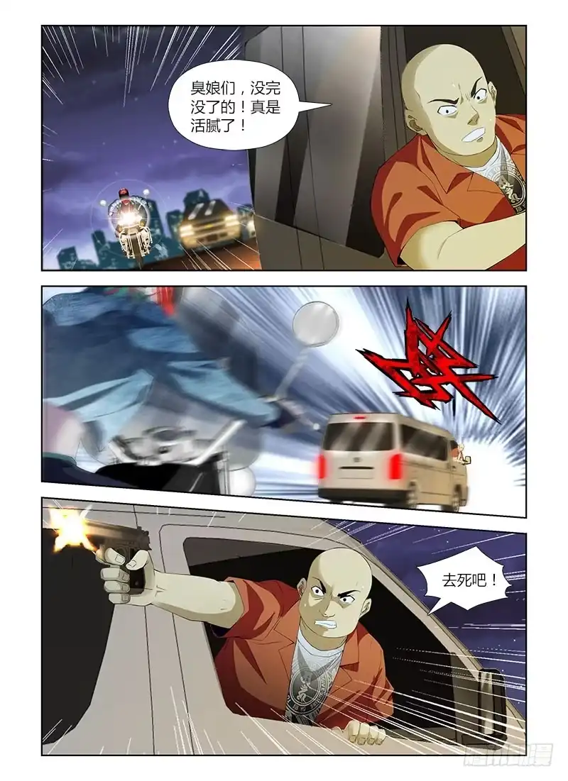 《通职者 第二季》第七十七集 变色龙 第9页
