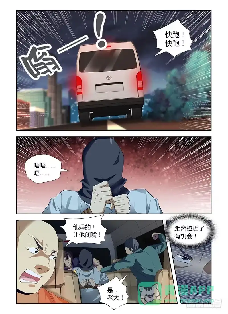 《通职者 第二季》第七十七集 变色龙 第1页