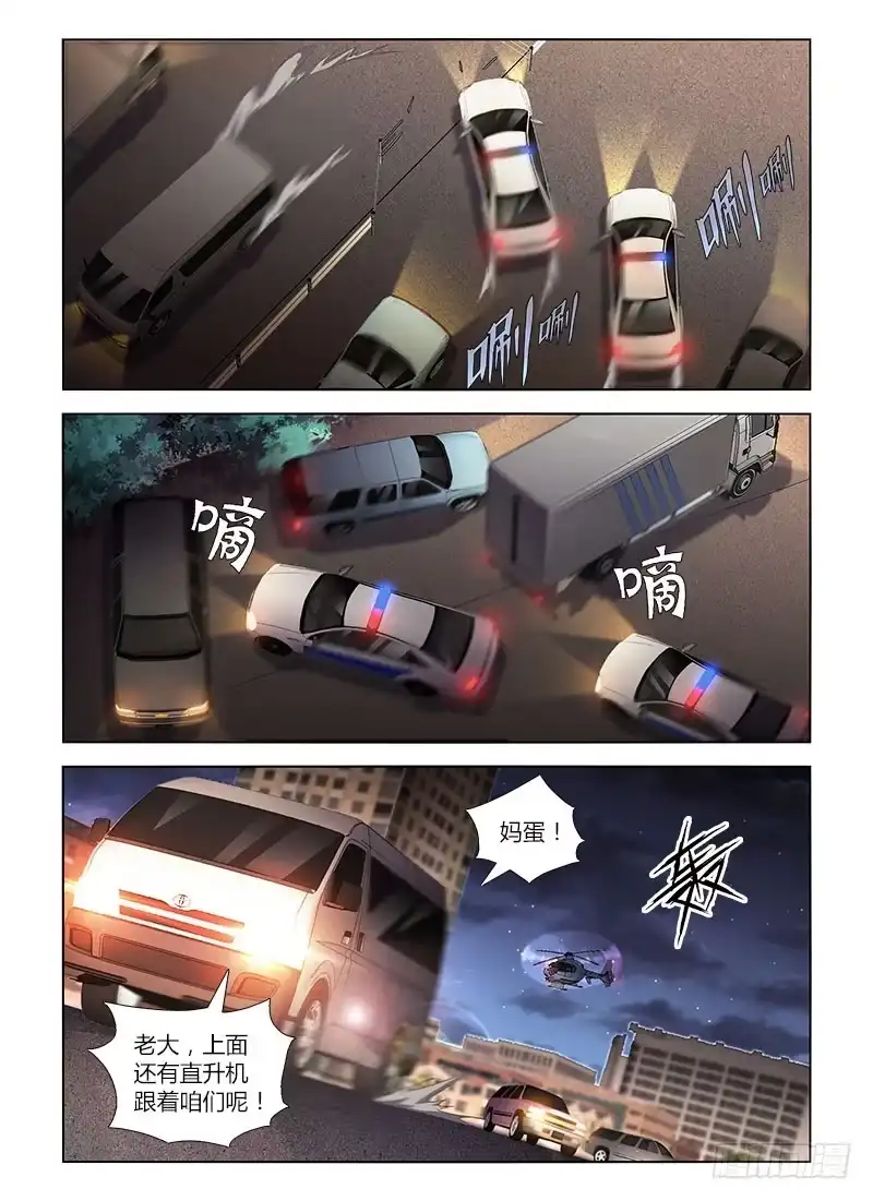 《通职者 第二季》第七十七集 变色龙 第7页