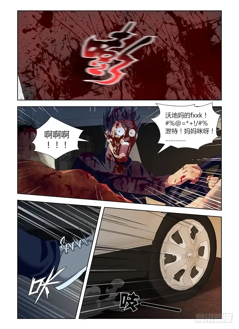 《通职者 第二季》第七十七集 变色龙 第12页