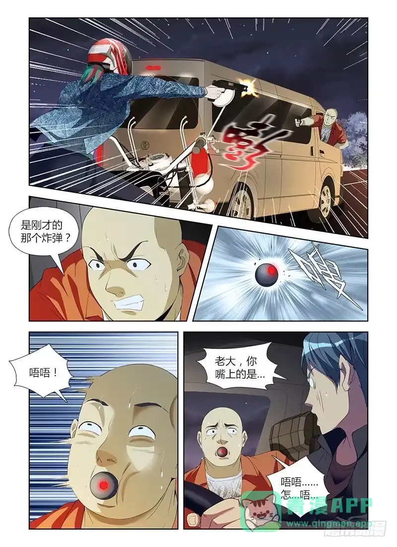 《通职者 第二季》第七十七集 变色龙 第11页