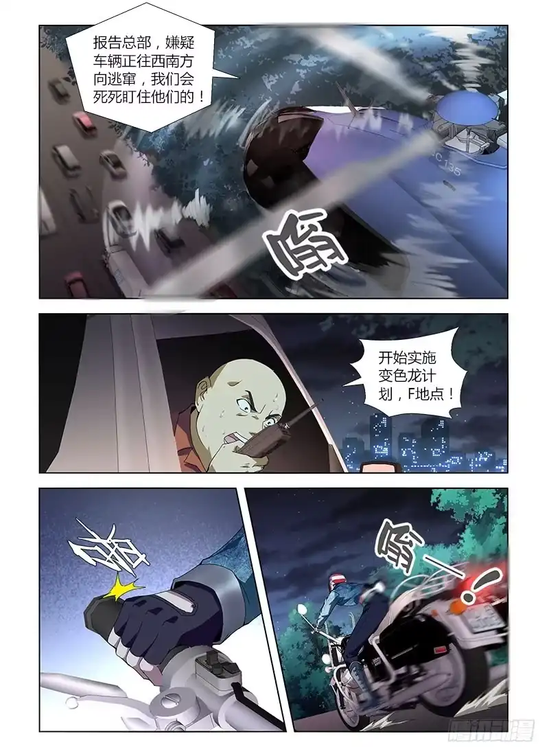 《通职者 第二季》第七十七集 变色龙 第8页