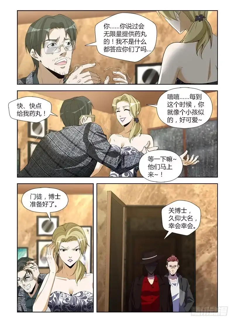 《通职者 第二季》第七十八集 黑暗中的重逢 第12页
