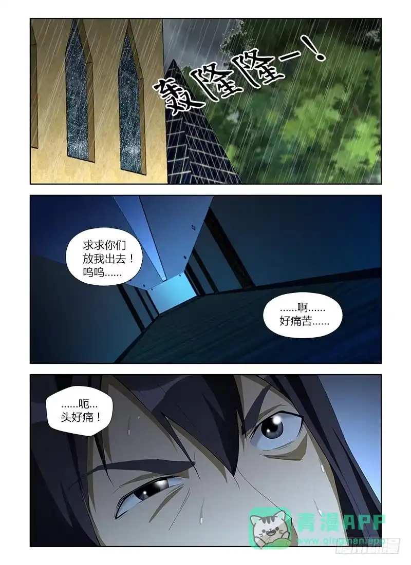 《通职者 第二季》第七十八集 黑暗中的重逢 第6页