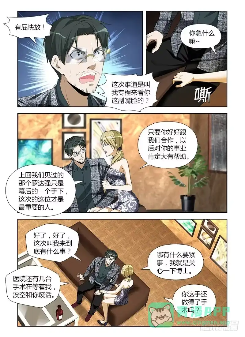 《通职者 第二季》第七十八集 黑暗中的重逢 第11页