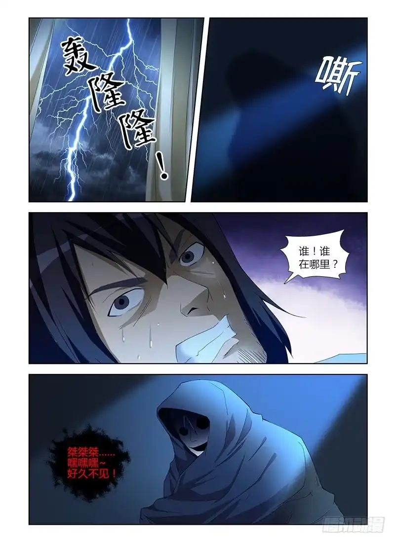 《通职者 第二季》第七十八集 黑暗中的重逢 第8页