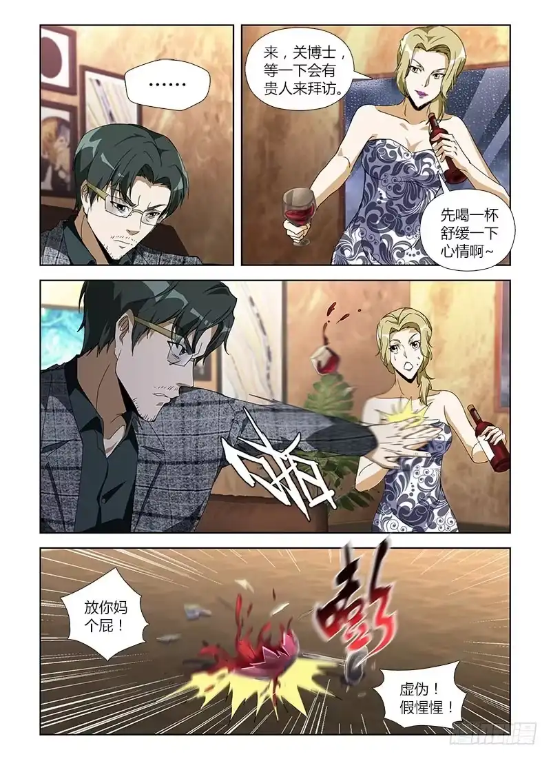 《通职者 第二季》第七十八集 黑暗中的重逢 第10页
