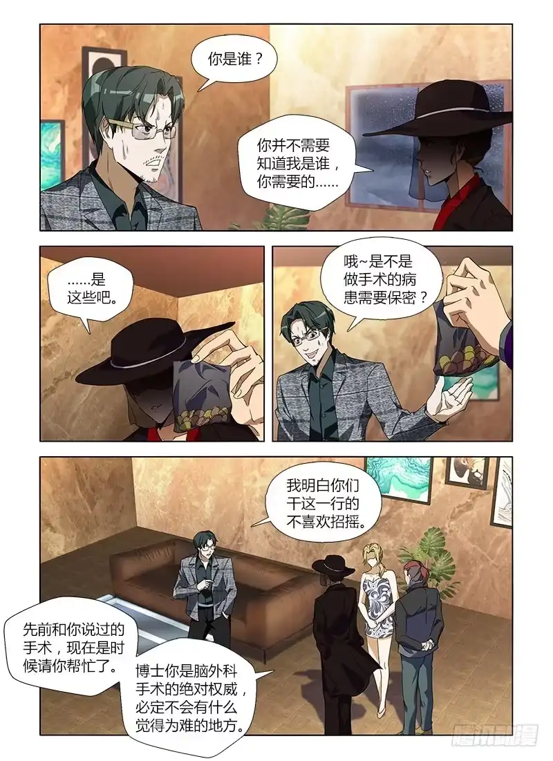 《通职者 第二季》第七十八集 黑暗中的重逢 第13页