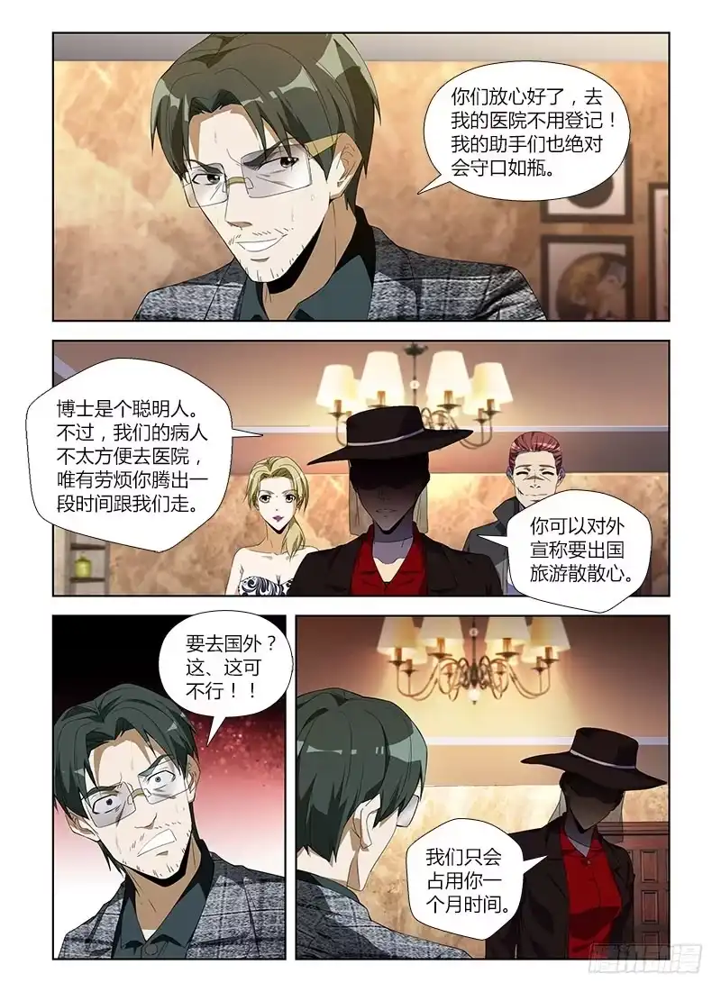 《通职者 第二季》第七十八集 黑暗中的重逢 第14页
