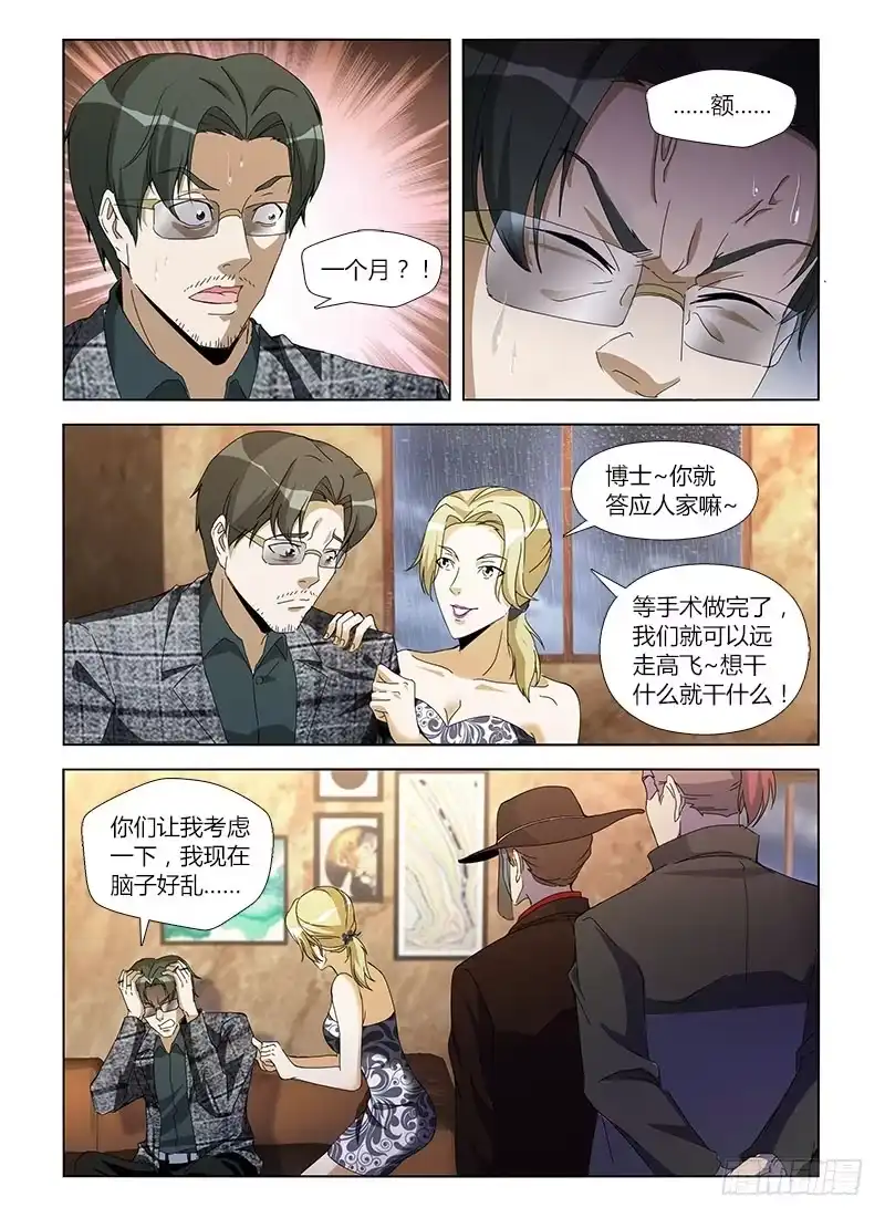 《通职者 第二季》第七十八集 黑暗中的重逢 第15页