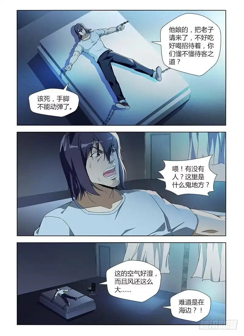 《通职者 第二季》第七十八集 黑暗中的重逢 第7页