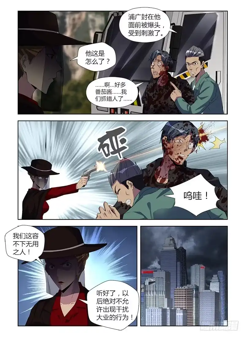 《通职者 第二季》第七十八集 黑暗中的重逢 第3页
