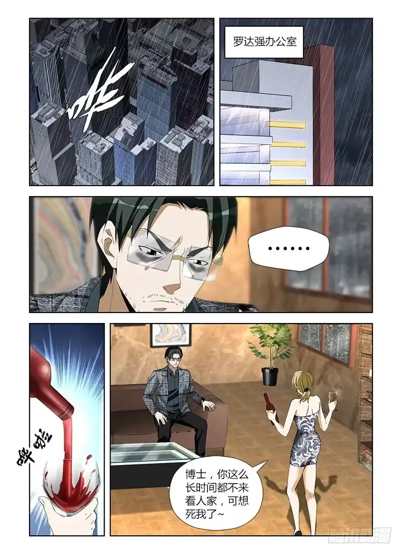 《通职者 第二季》第七十八集 黑暗中的重逢 第9页