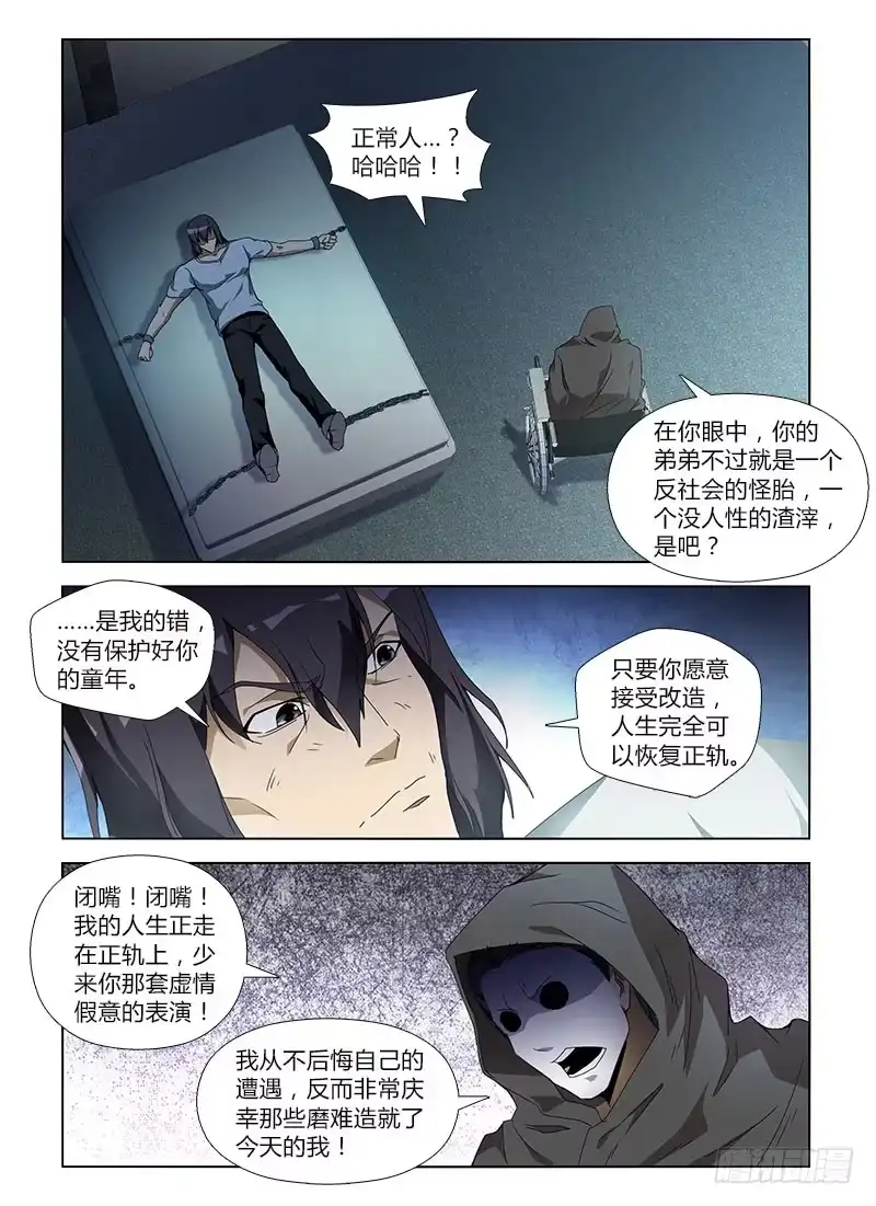 《通职者 第二季》第七十九集 压迫 第10页