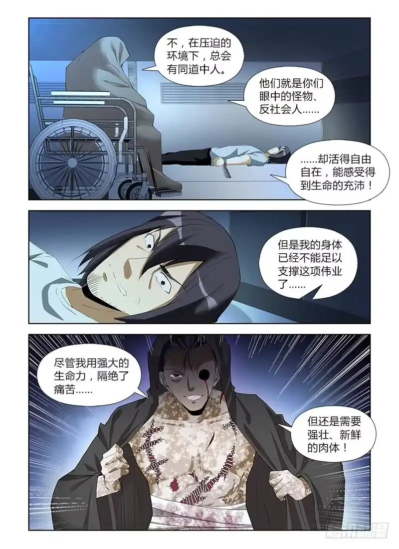 《通职者 第二季》第七十九集 压迫 第12页