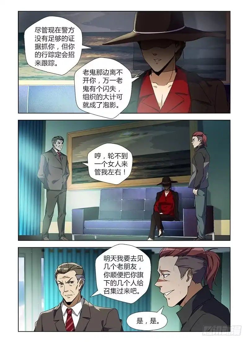 《通职者 第二季》第七十九集 压迫 第15页