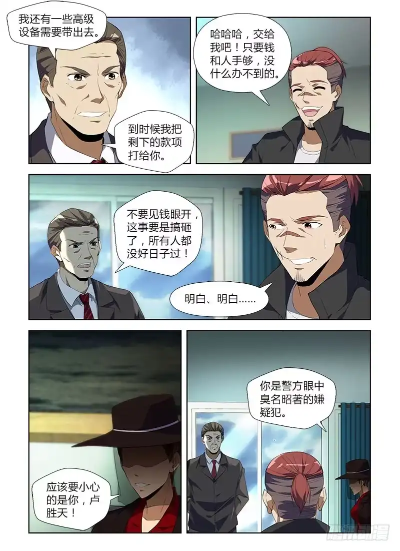 《通职者 第二季》第七十九集 压迫 第14页