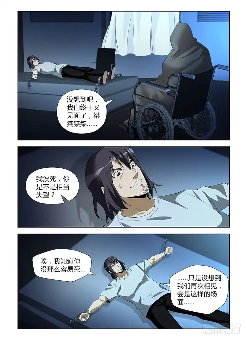 《通职者 第二季》第七十九集 压迫 第8页