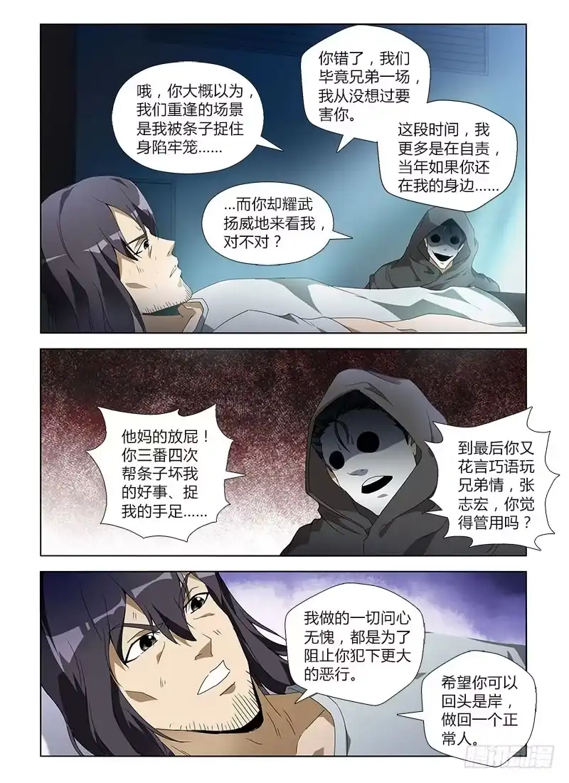 《通职者 第二季》第七十九集 压迫 第9页