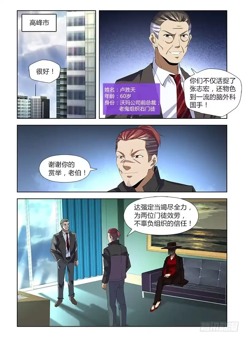《通职者 第二季》第七十九集 压迫 第13页