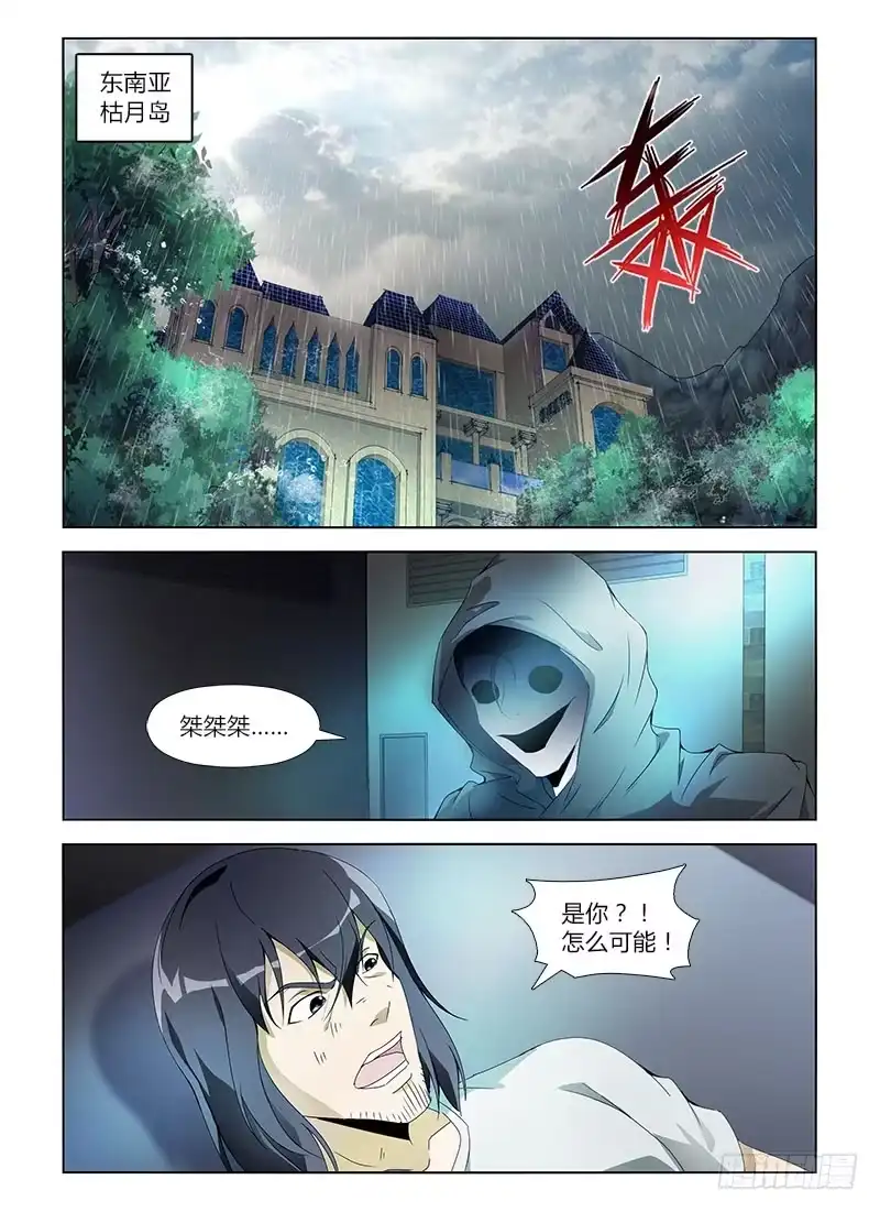 《通职者 第二季》第七十九集 压迫 第7页