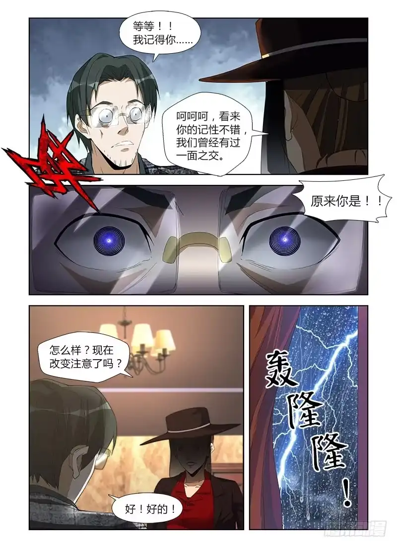 《通职者 第二季》第七十九集 压迫 第4页
