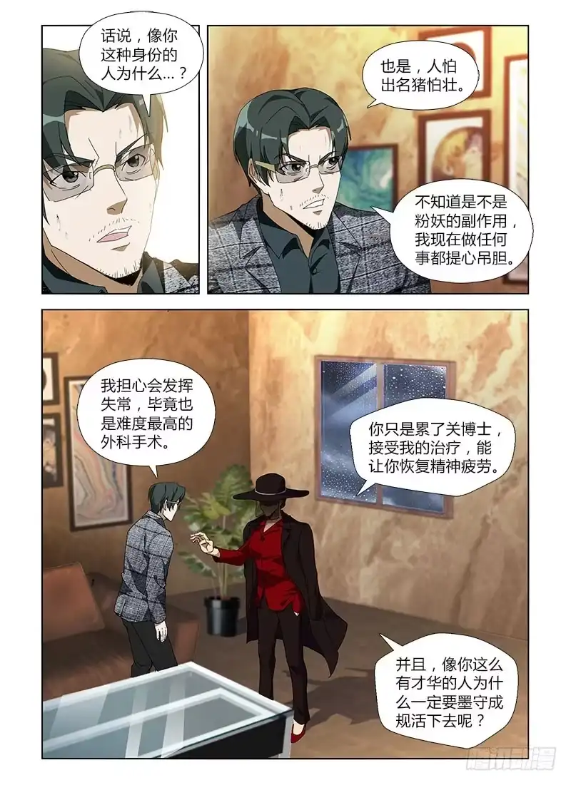 《通职者 第二季》第七十九集 压迫 第5页