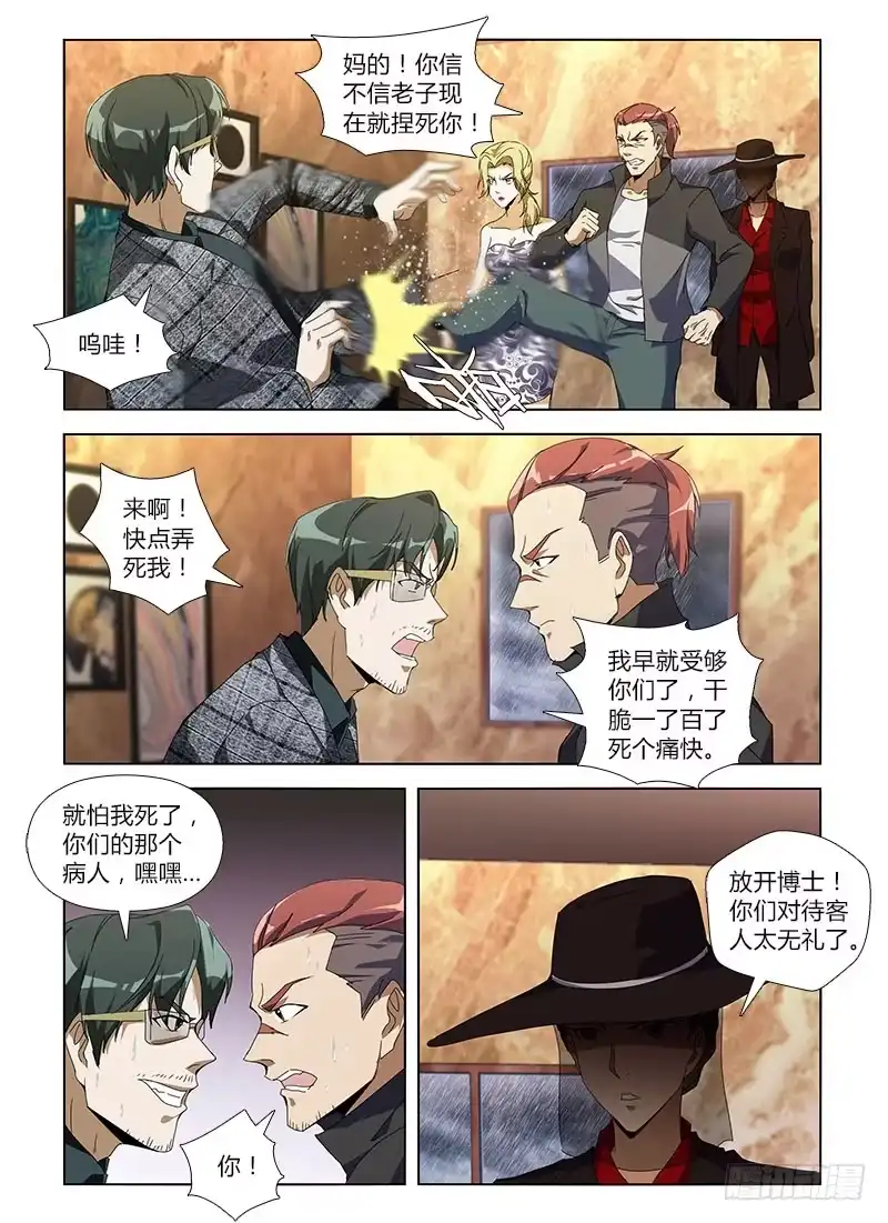 《通职者 第二季》第七十九集 压迫 第2页