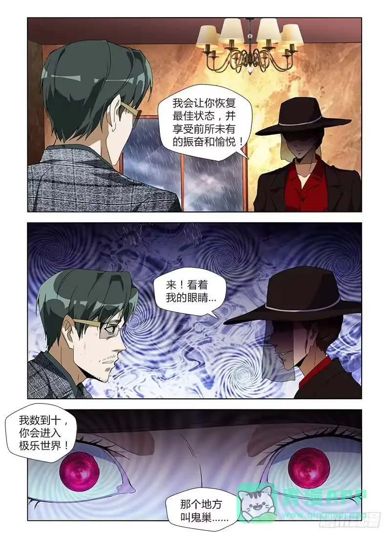 《通职者 第二季》第七十九集 压迫 第6页