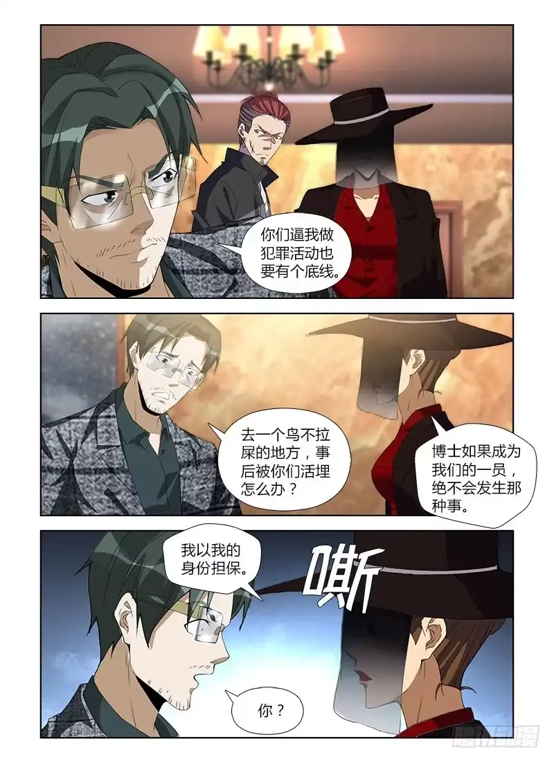 《通职者 第二季》第七十九集 压迫 第3页