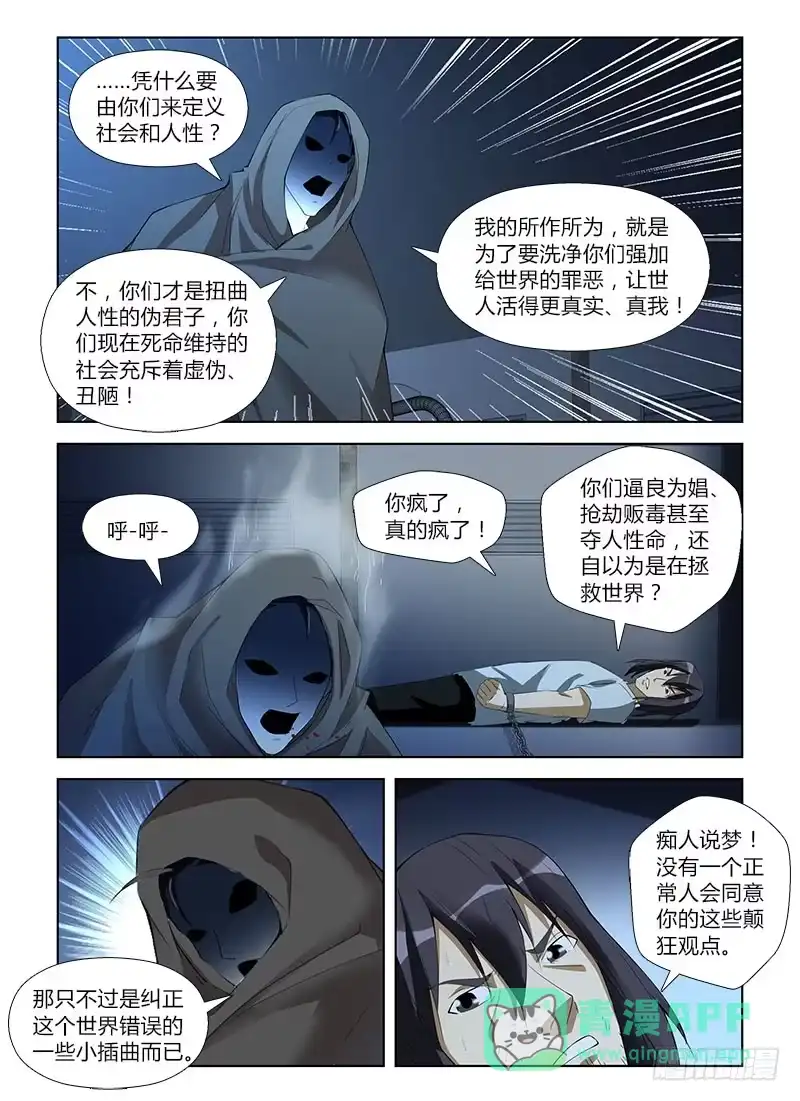 《通职者 第二季》第七十九集 压迫 第11页