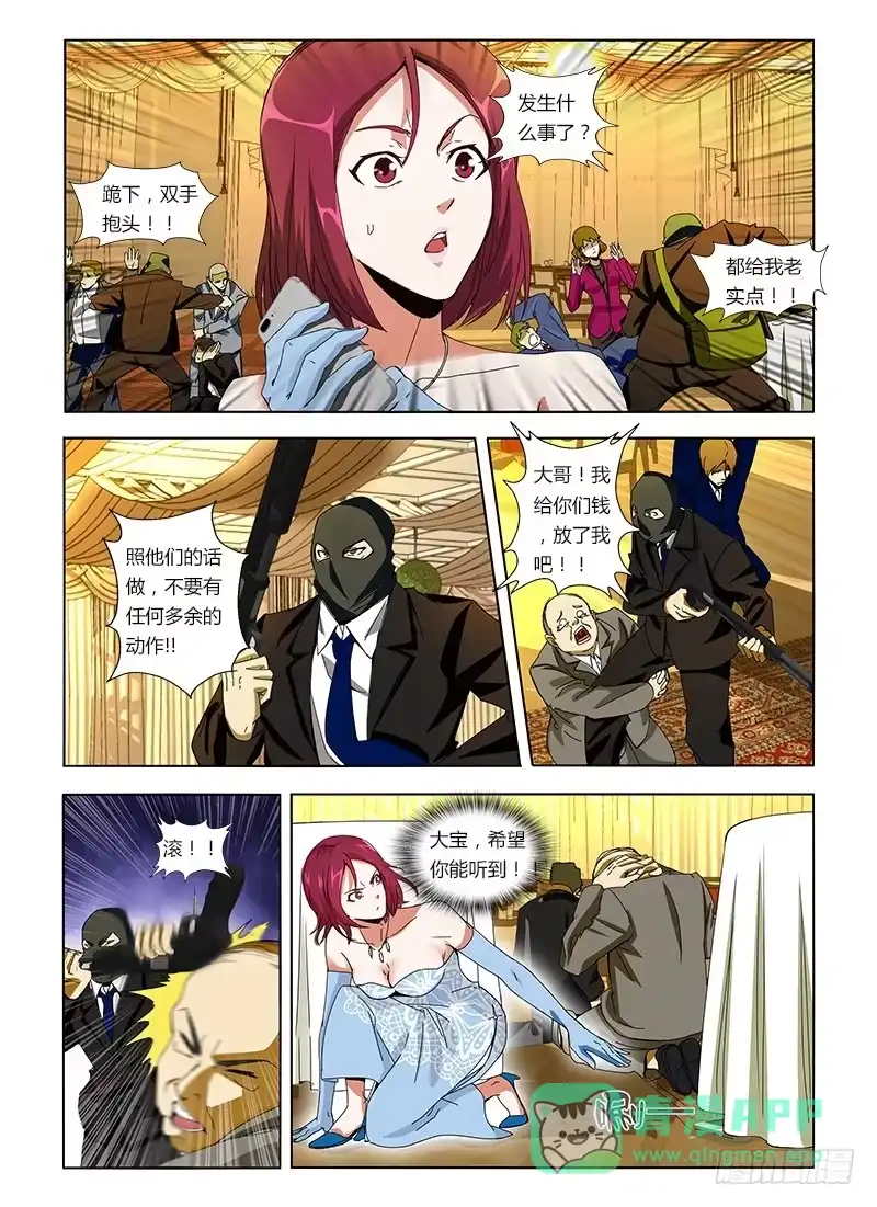 《通职者 第二季》第八集 拜见熟人 第1页