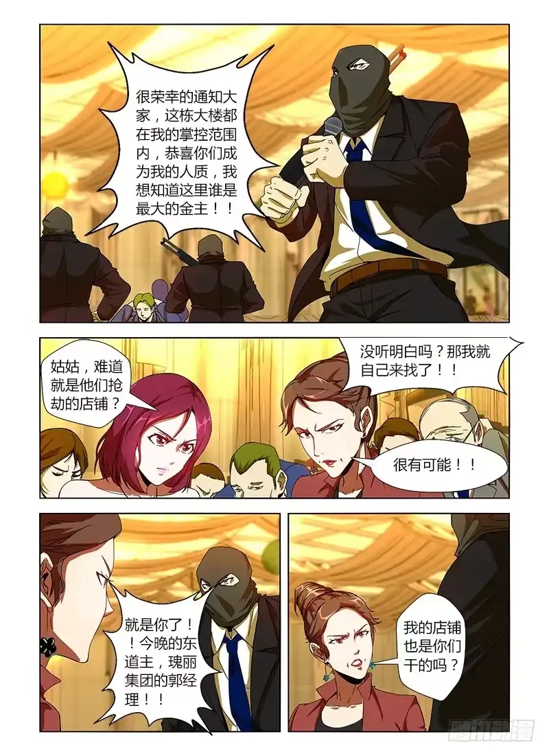《通职者 第二季》第八集 拜见熟人 第3页