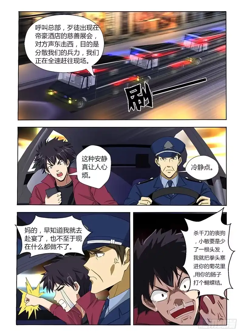 《通职者 第二季》第八集 拜见熟人 第7页