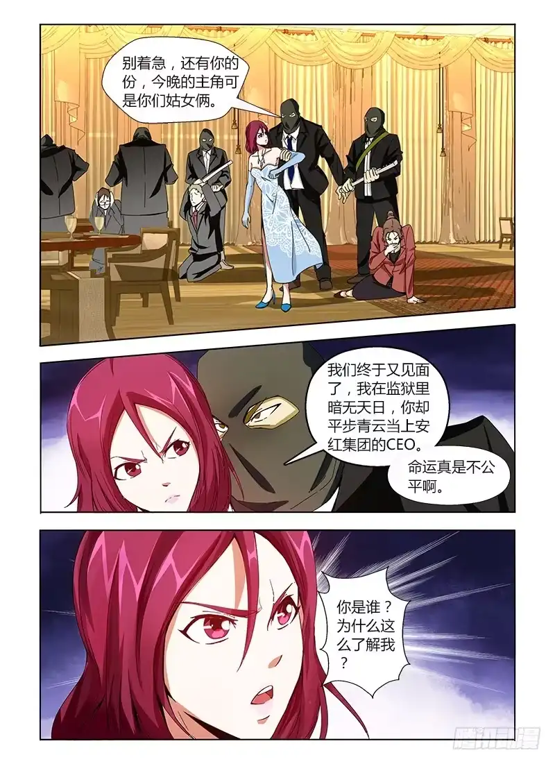 《通职者 第二季》第八集 拜见熟人 第5页