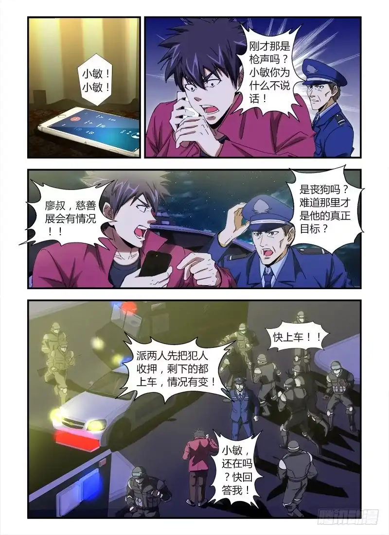 《通职者 第二季》第八集 拜见熟人 第2页