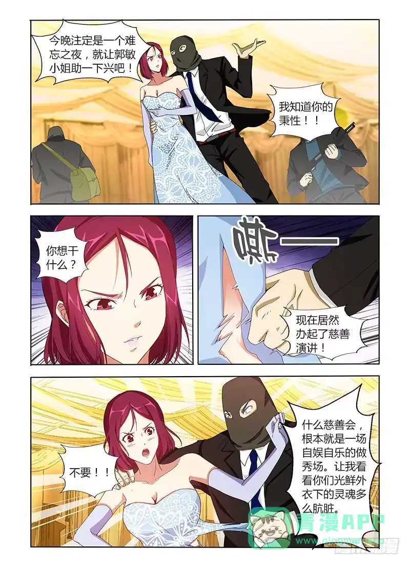 《通职者 第二季》第八集 拜见熟人 第6页