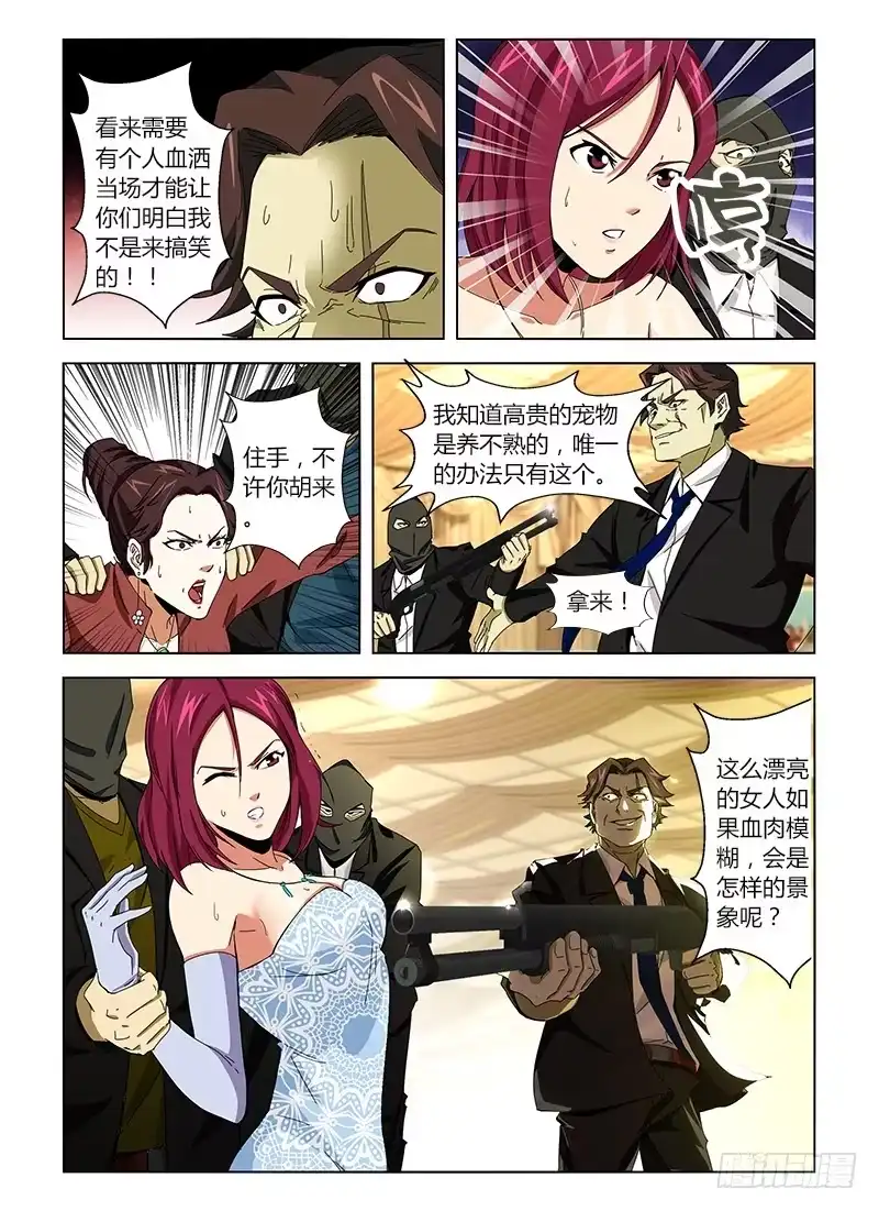 《通职者 第二季》第八集 拜见熟人 第15页