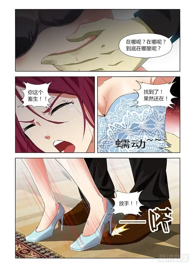 《通职者 第二季》第八集 拜见熟人 第10页