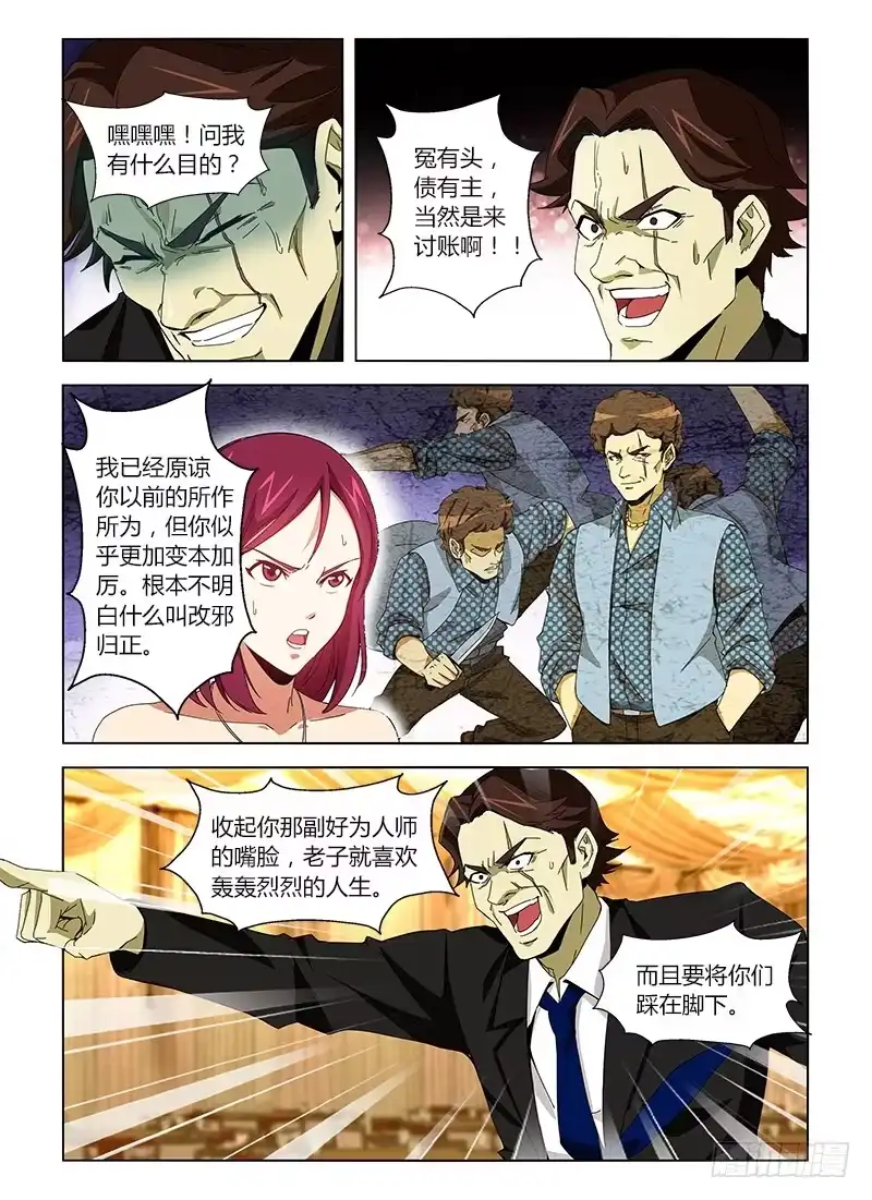 《通职者 第二季》第八集 拜见熟人 第14页