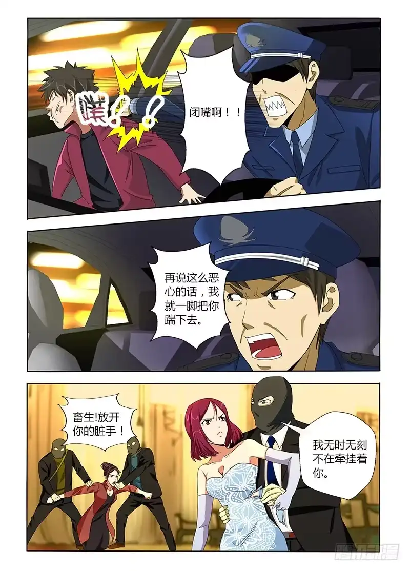 《通职者 第二季》第八集 拜见熟人 第8页