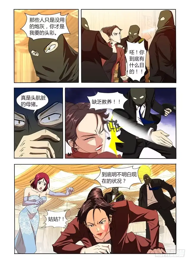 《通职者 第二季》第八集 拜见熟人 第4页