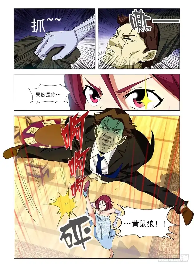 《通职者 第二季》第八集 拜见熟人 第12页