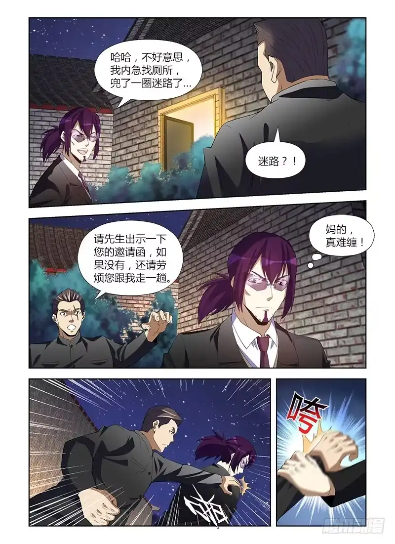 《通职者 第二季》第八十集 拍卖会 第8页
