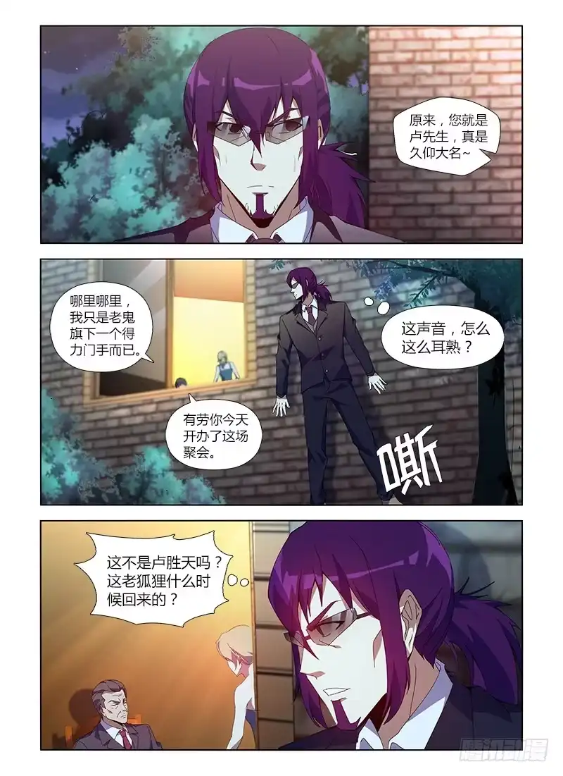 《通职者 第二季》第八十集 拍卖会 第7页