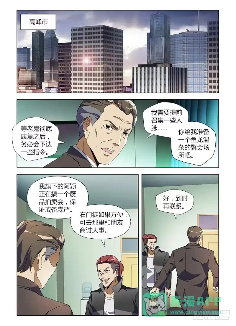 《通职者 第二季》第八十集 拍卖会 第1页