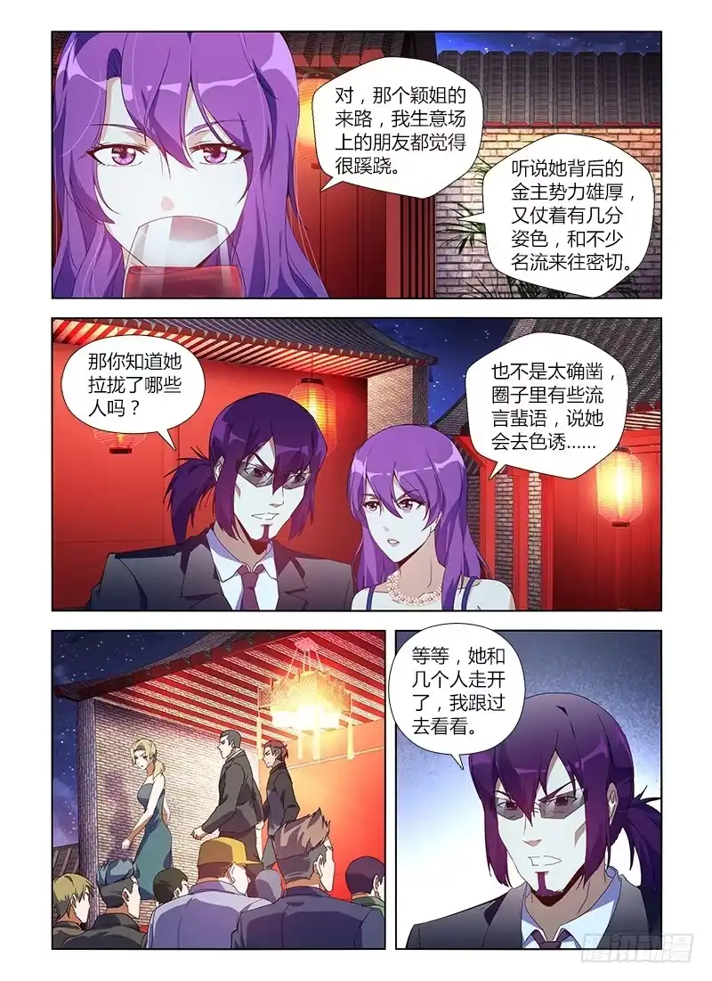 《通职者 第二季》第八十集 拍卖会 第5页